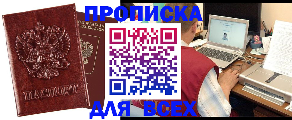 прописка законно в Озёрах