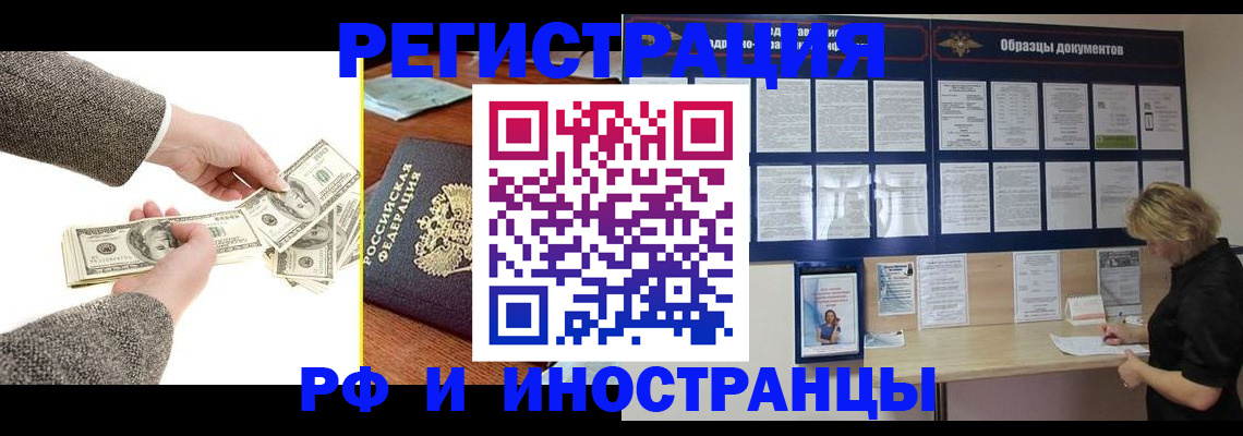 прописка штамп в Озёрах